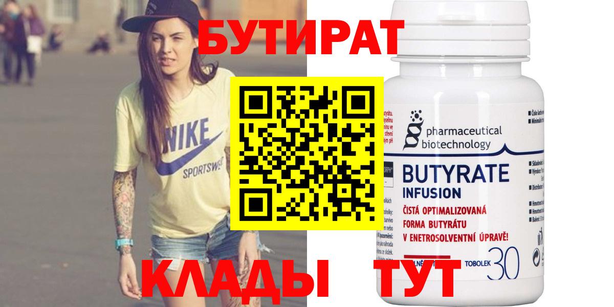 БУТИРАТ Butirat Шахты