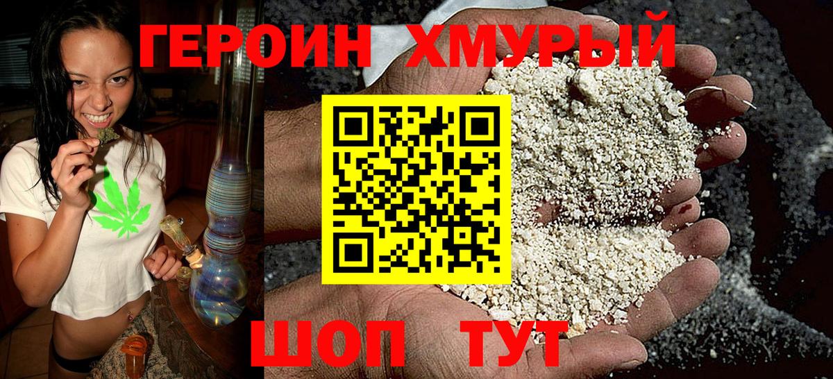 ГЕРОИН герыч Шахты
