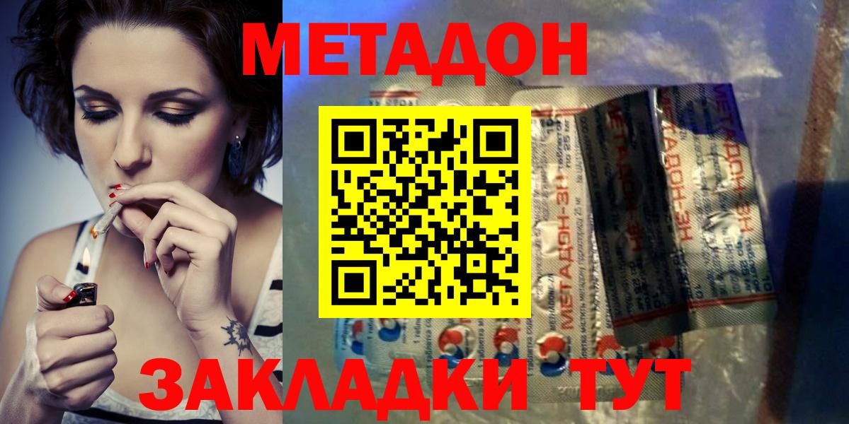 МЕТАДОН кристалл Шахты